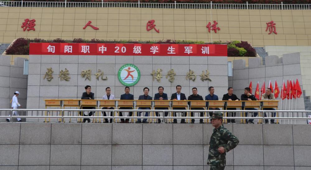 旬阳职中举行2020级学生军训会操表演暨总结表彰大会