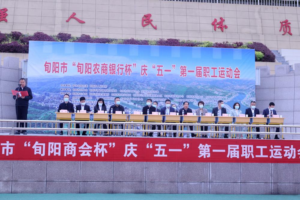 旬阳市举行庆“五一”第一届职工运动会