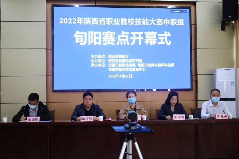 2022年陕西省职业院校技能大赛（中职组）旬阳赛点正式开赛