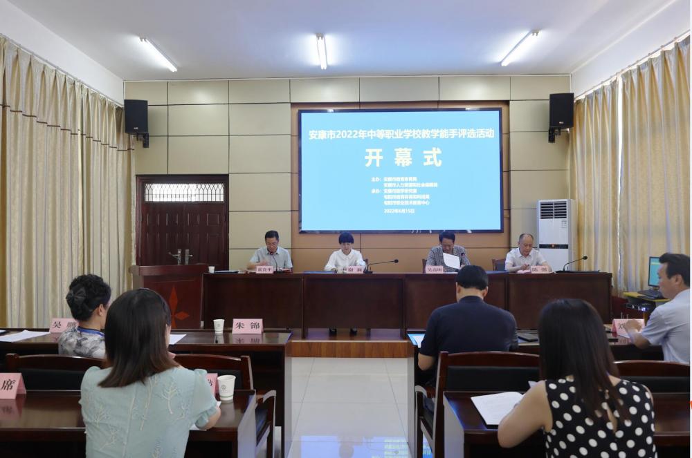 安康市2022年中等职业学校教学能手评选活动在旬阳举行