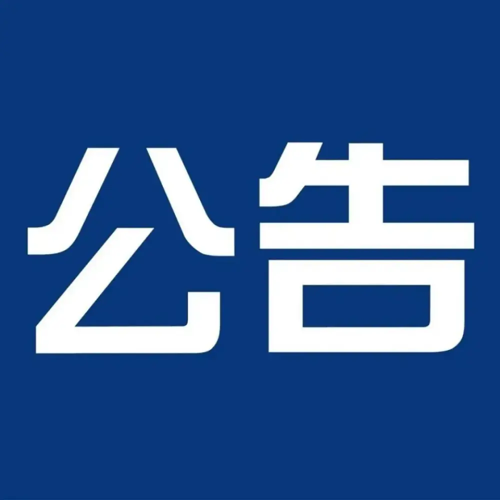 2025级新生校服选购公告