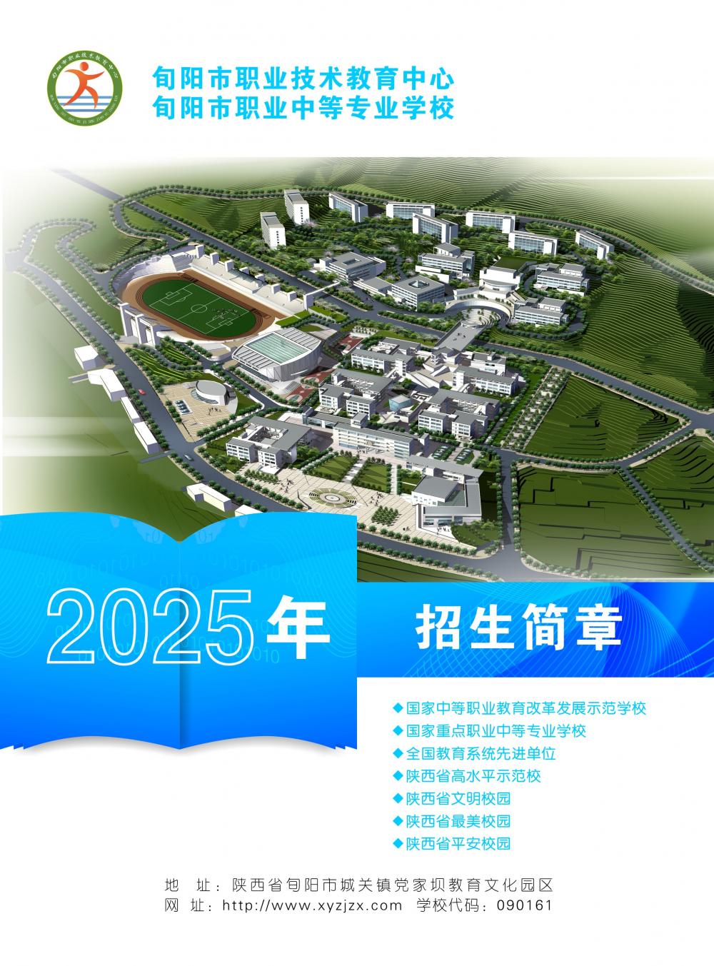 2025年专业设置及招生计划