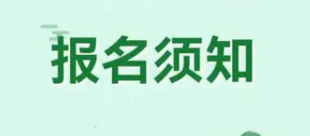 2025年秋季入学报名须知