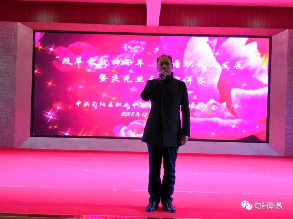 改革开放四十年,喜看职教大发展|旬阳职教主题演讲比赛圆满落幕!