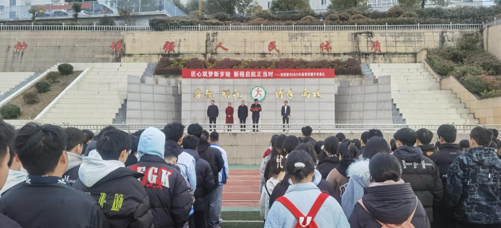匠心筑梦新岁始 新程启航正当时