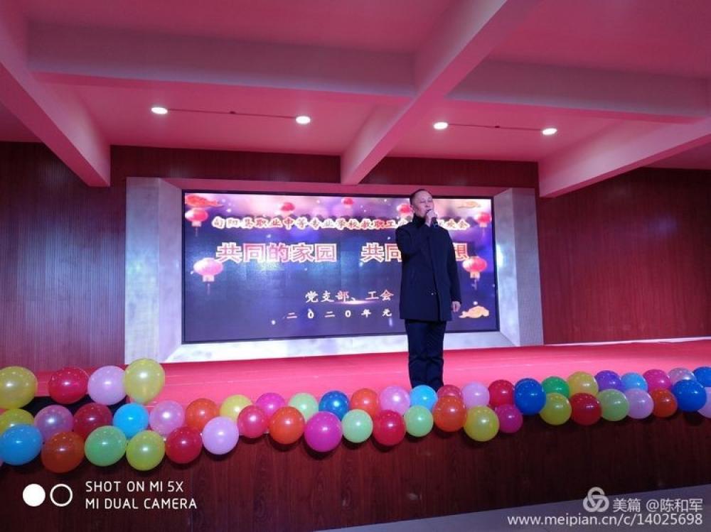 旬阳县职业中等专业学校隆重举行“共同的梦想•共同的家园”庆元旦教职工联欢活动