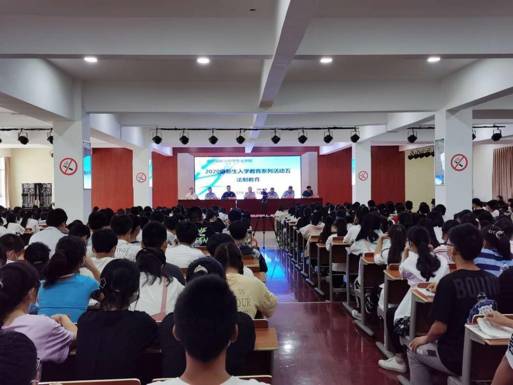 法制教育进校园 护航青春助成长 2020年新生入学教育系列活动之法制教育大会