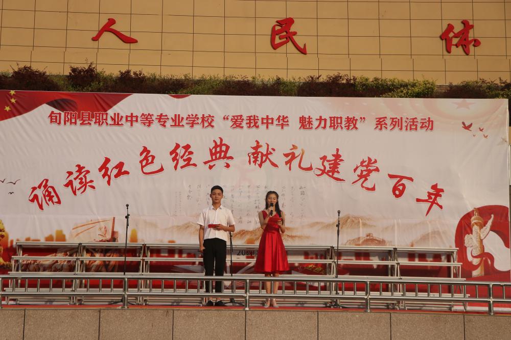 旬阳职教举行“诵读红色经典，献礼建党百年”朗诵比赛