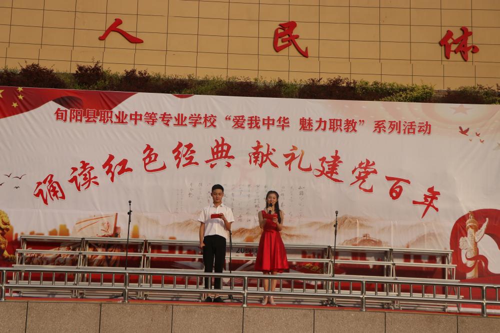 旬阳职教举行“诵读红色经典，献礼建党百年”朗诵比赛