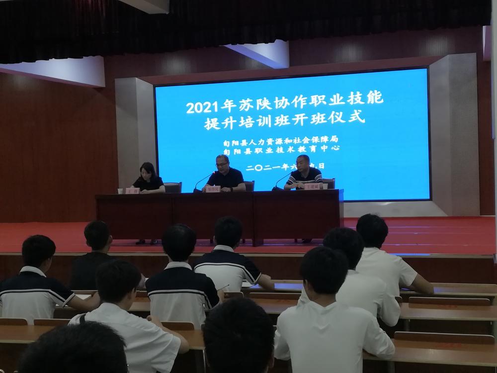 2021年苏陕协作职业技能提升培训在我校举行