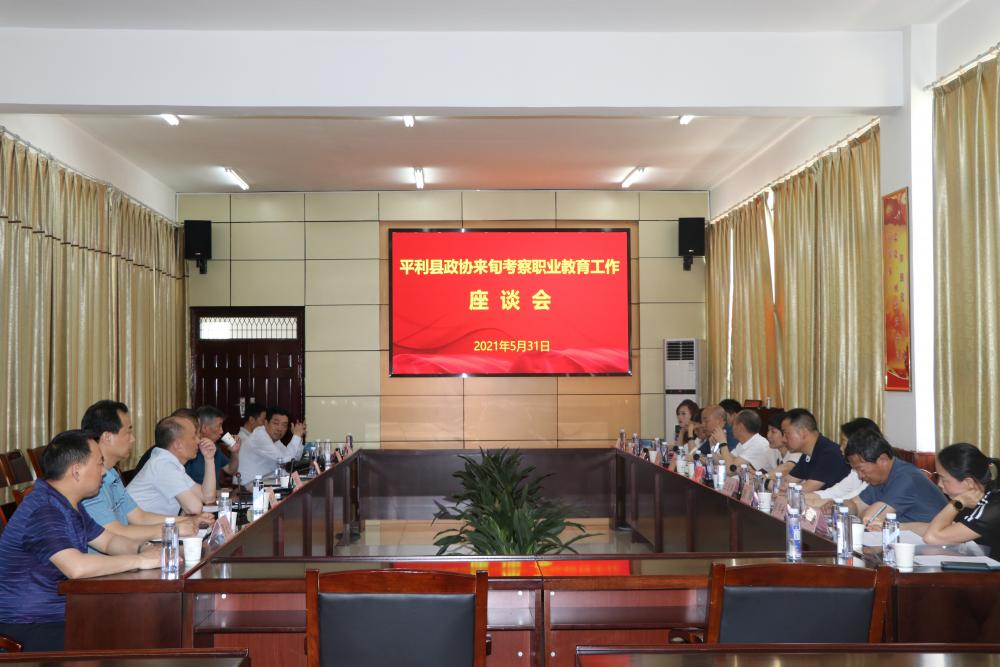 平利县政协来旬阳考察交流职业教育工作