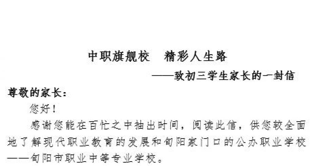 中职旗舰校 精彩人生路
