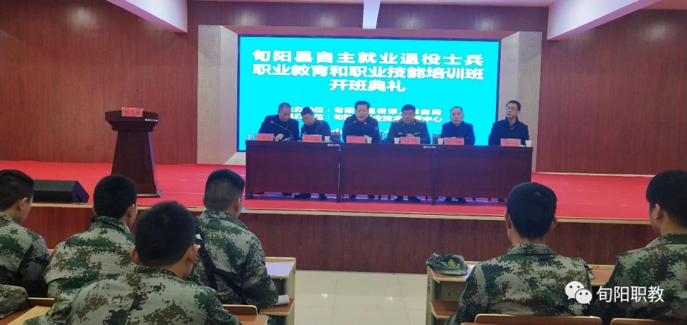 旬阳县2019年退役士兵职业教育和职业技能培训在我校胜利开班