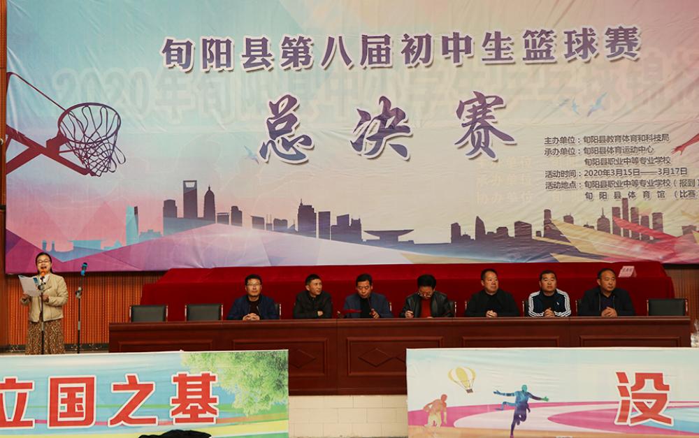 点燃激情  释放青春——旬阳县第八届初中生篮球赛总决赛开幕