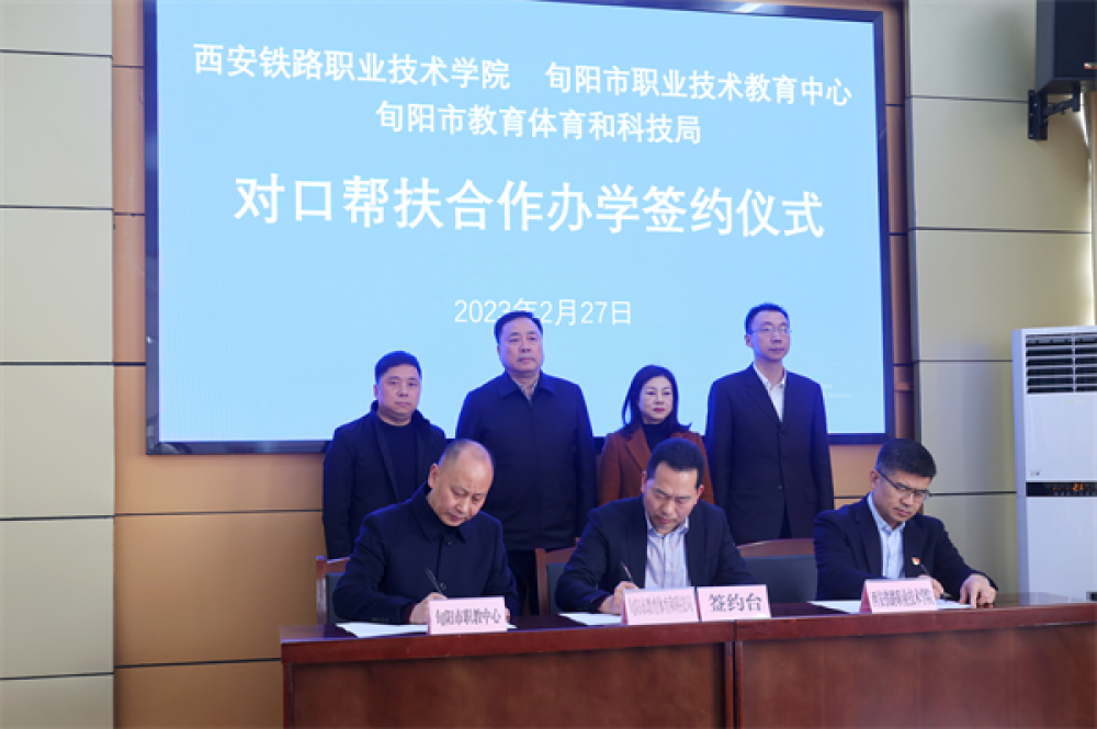 西安铁路职业技术学院与旬阳市职教中心开启对口帮扶合作办学