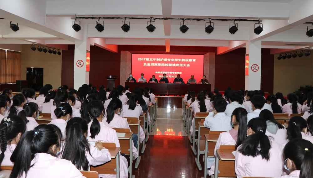 今朝起梦,不负青春—我校召开2017级护理专业学生转段欢送会