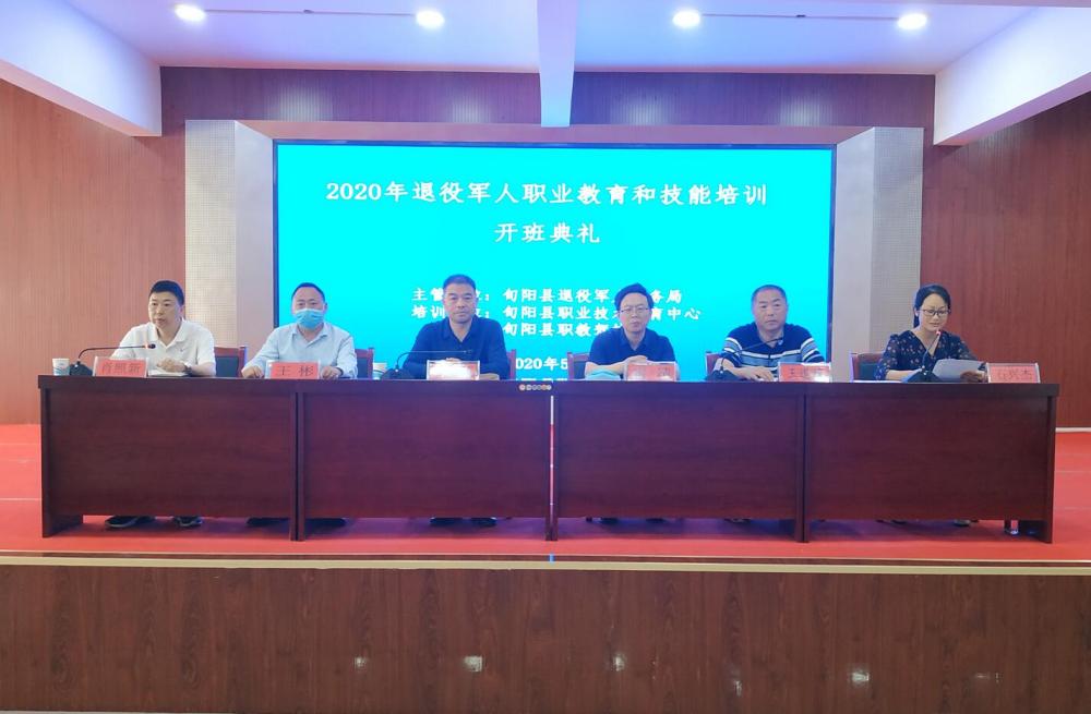 2020年退役士兵职业教育和技能培训开班圆满举行