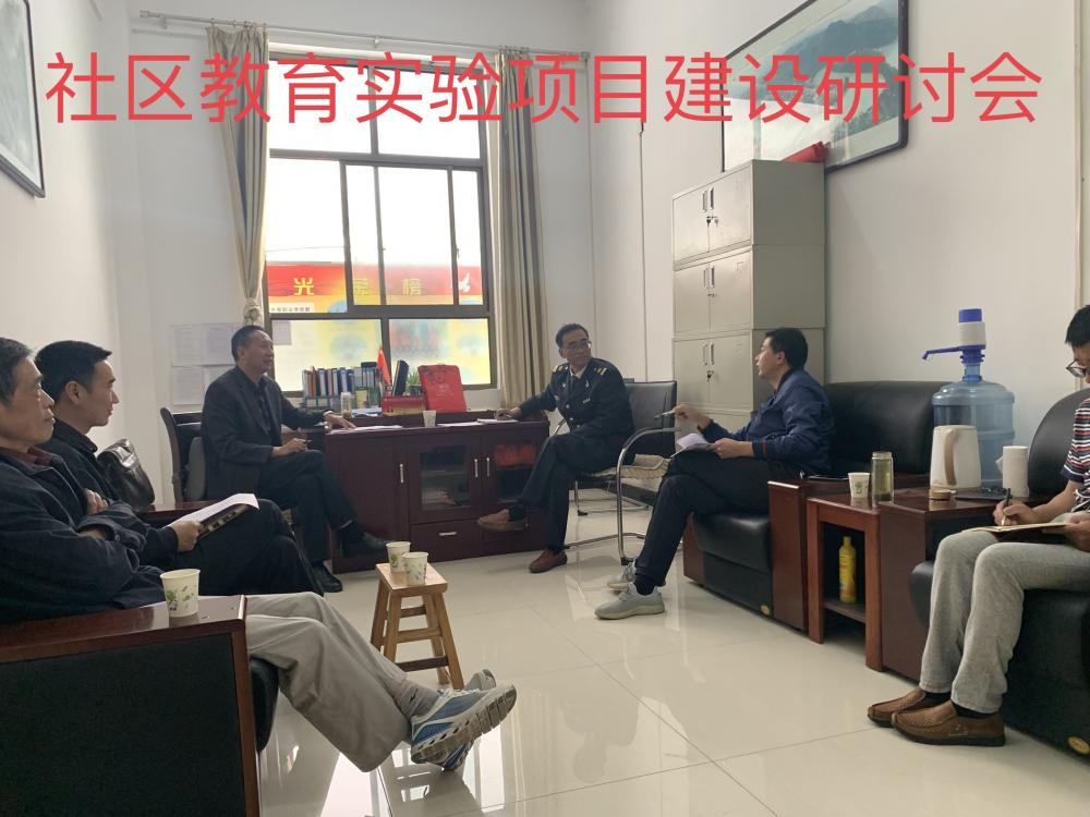 社区教育基地建设座谈会在我校举行