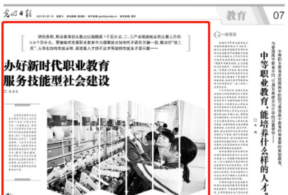 陈宝生:办好新时代职业教育 服务技能型社会建设