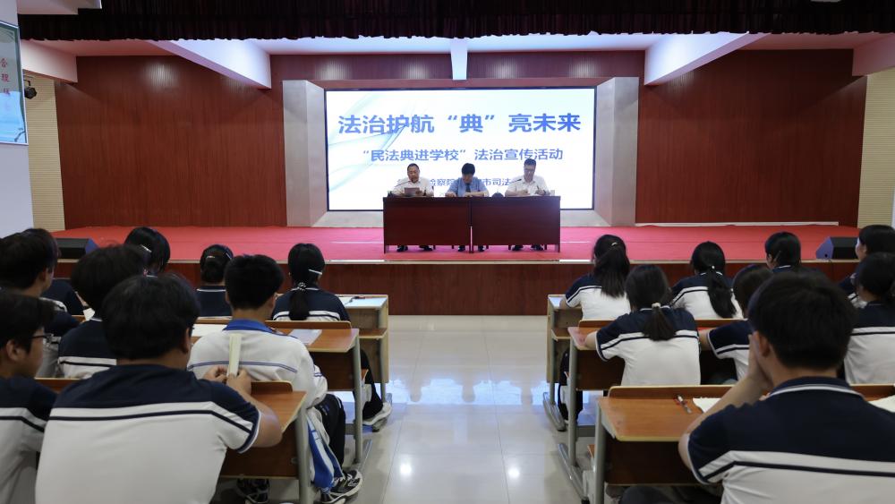 法律护航 “典”亮未来