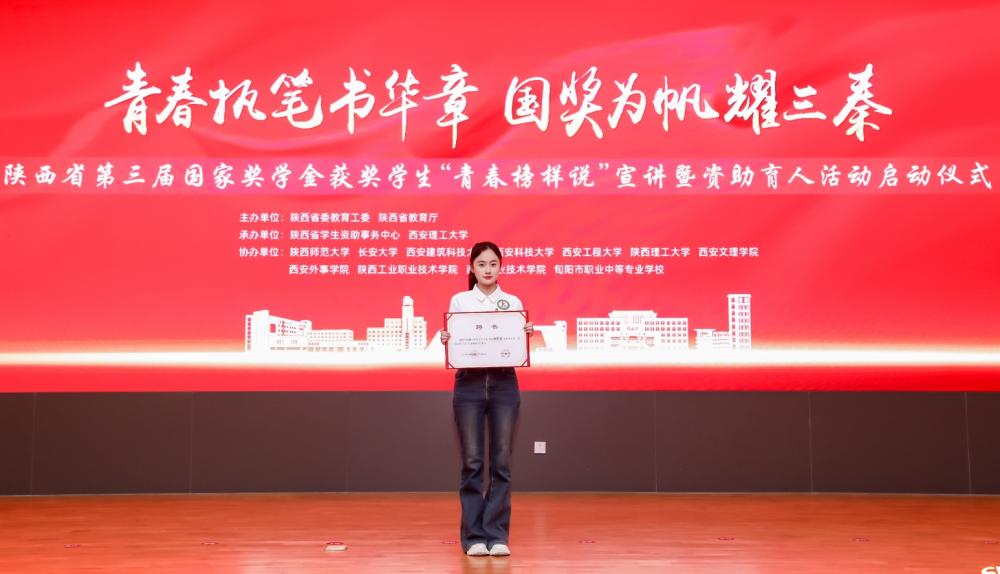 青春之笔书华章 国奖为帆耀三秦