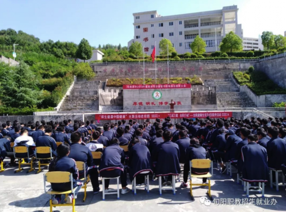 珍惜生命 关爱健康--旬阳职教举行健康教育讲座暨传染病防治教育大会