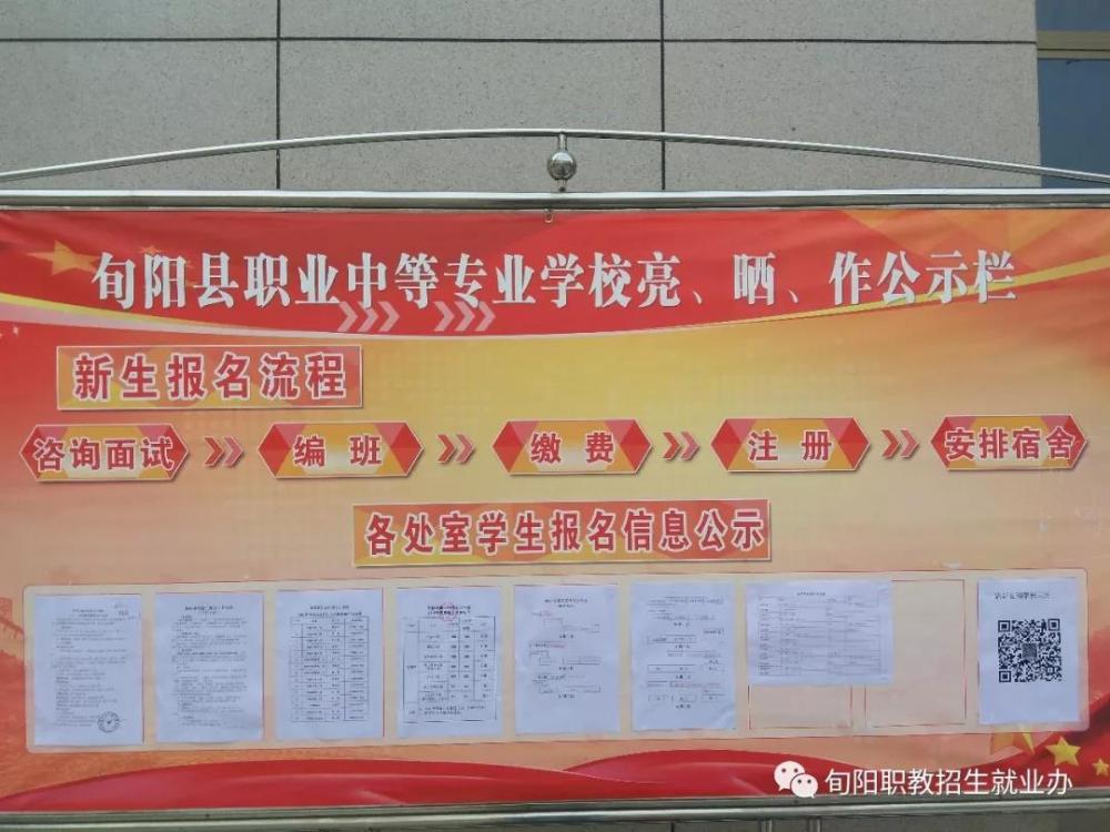 青春激情 扬帆起航---旬阳职教2018年春季新生报名工作火爆开启