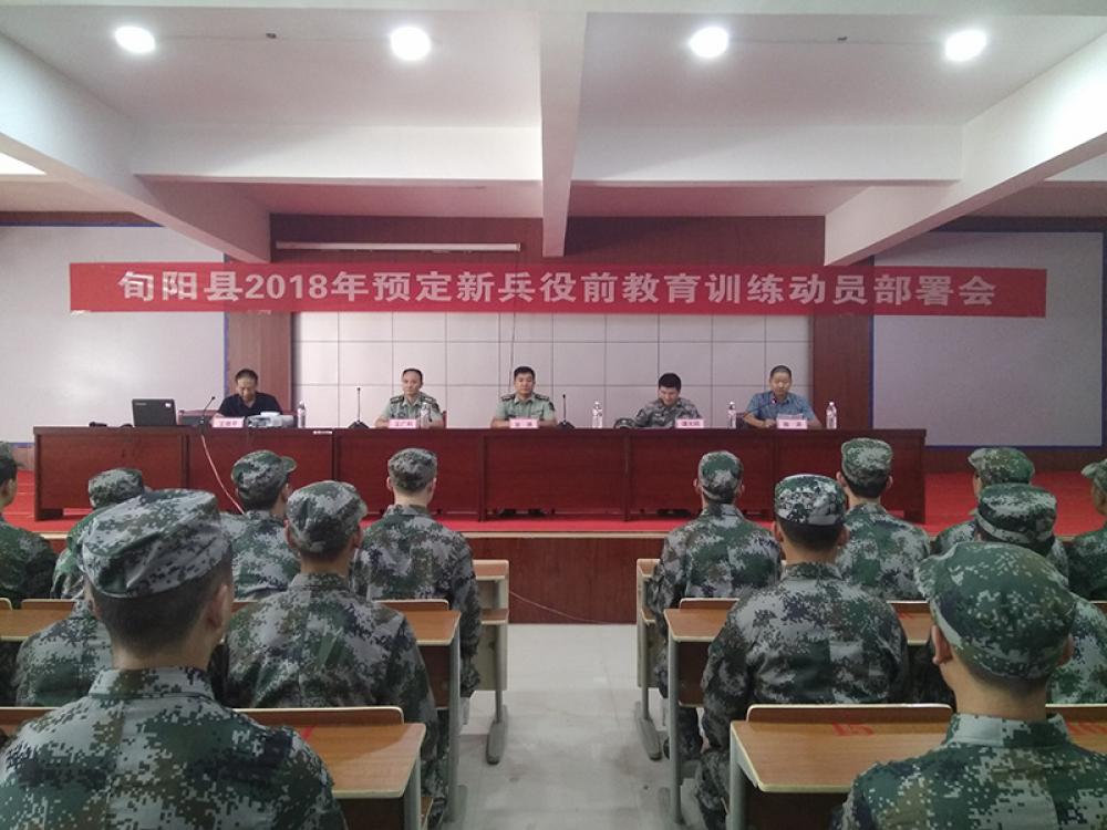 旬阳县2018年预定新兵岗前培训