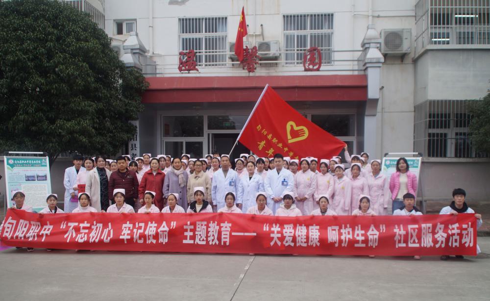 尊老爱老  爱在行动  旬阳职中“不忘初心  牢记使命”主题教育——“关爱健康 呵护生命”社区服务活动
