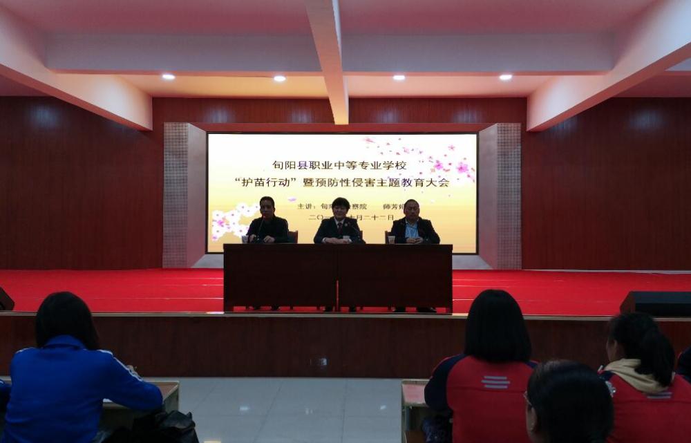 守护花季 健康成长 | 旬阳职中落实“一号检察建议”开展预防性侵害女生教育大会