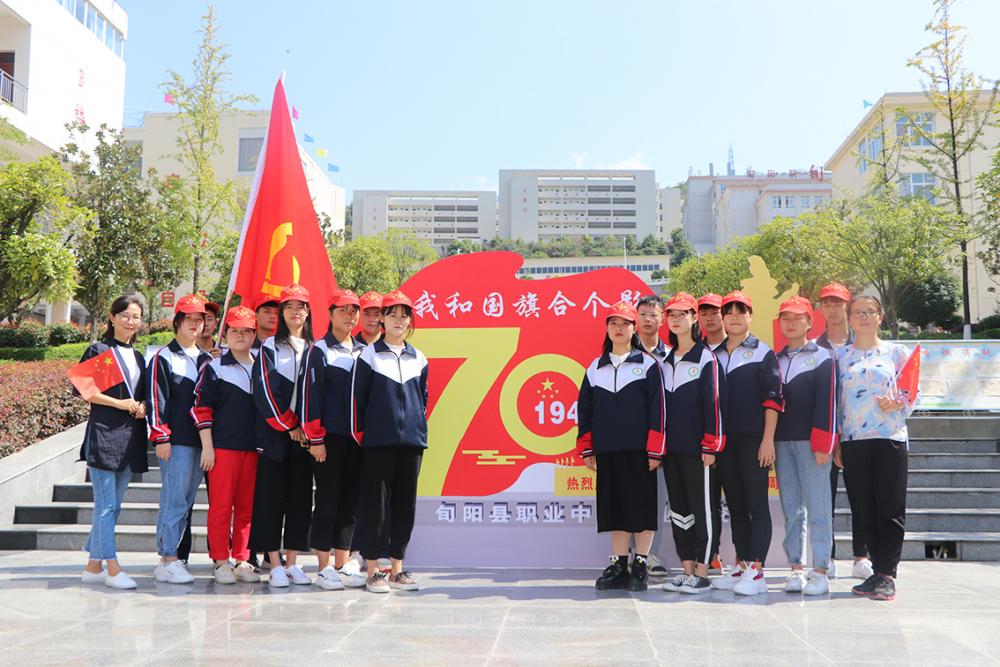 旬阳职业中等专业学校 “携手夕阳  与爱同行  献礼祖国七十华诞”青年志愿者主题活动