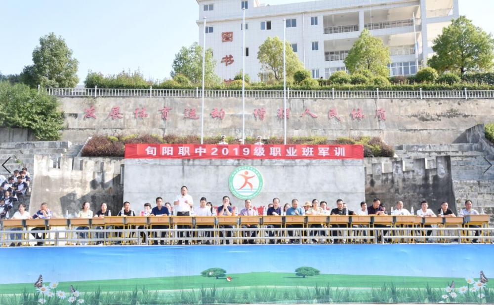 旬阳职中隆重举行2019级职业班新生军训会操表演暨总结表彰大会