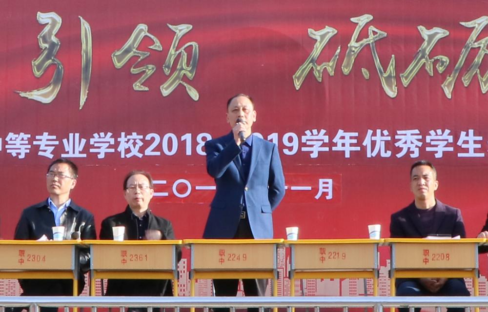 旬阳职中召开2018-2019学年度优秀学生表彰奖励大会