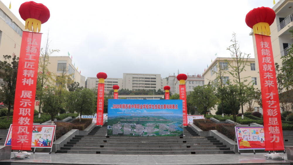 旬阳职教中心圆满完成省技能大赛旬阳赛点承办工作