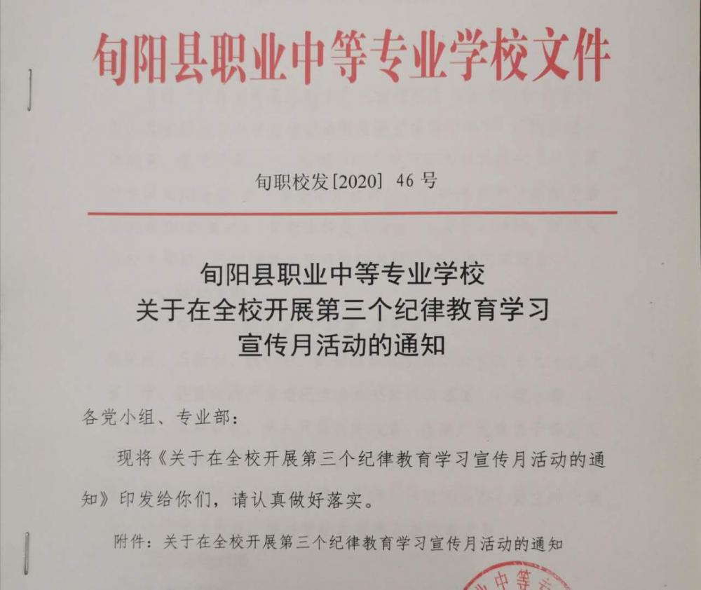 关于在全校开展第三个纪律教育学习宣传月活动的通知