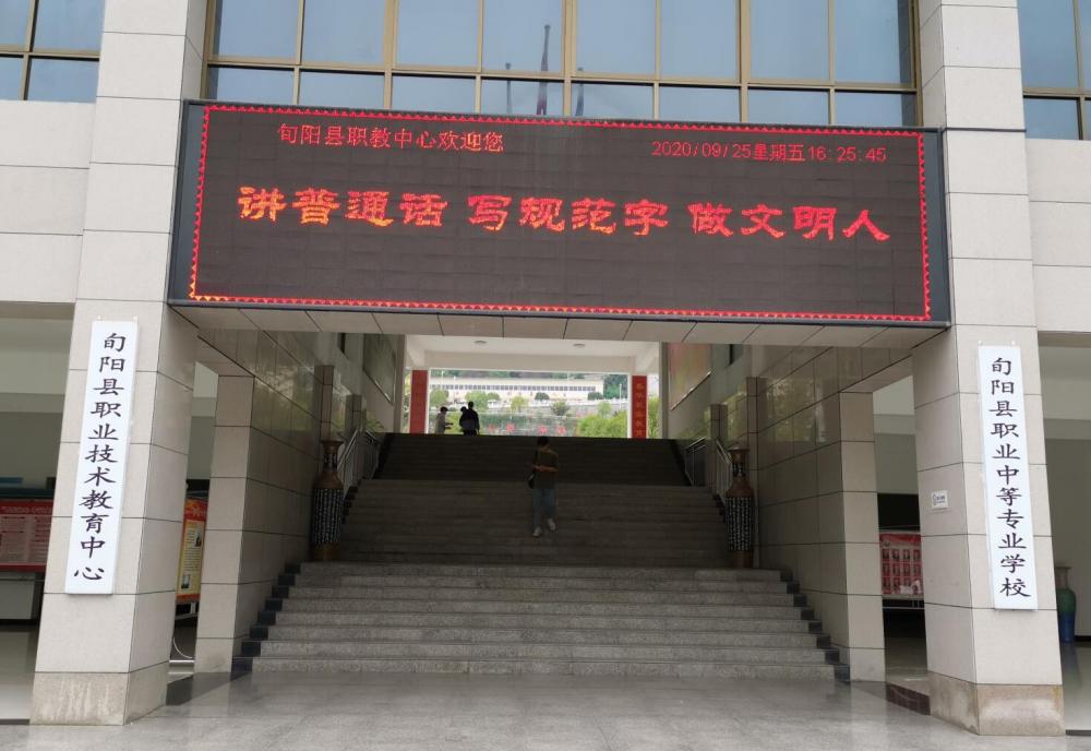 旬阳职教:推广普通话 我们在行动