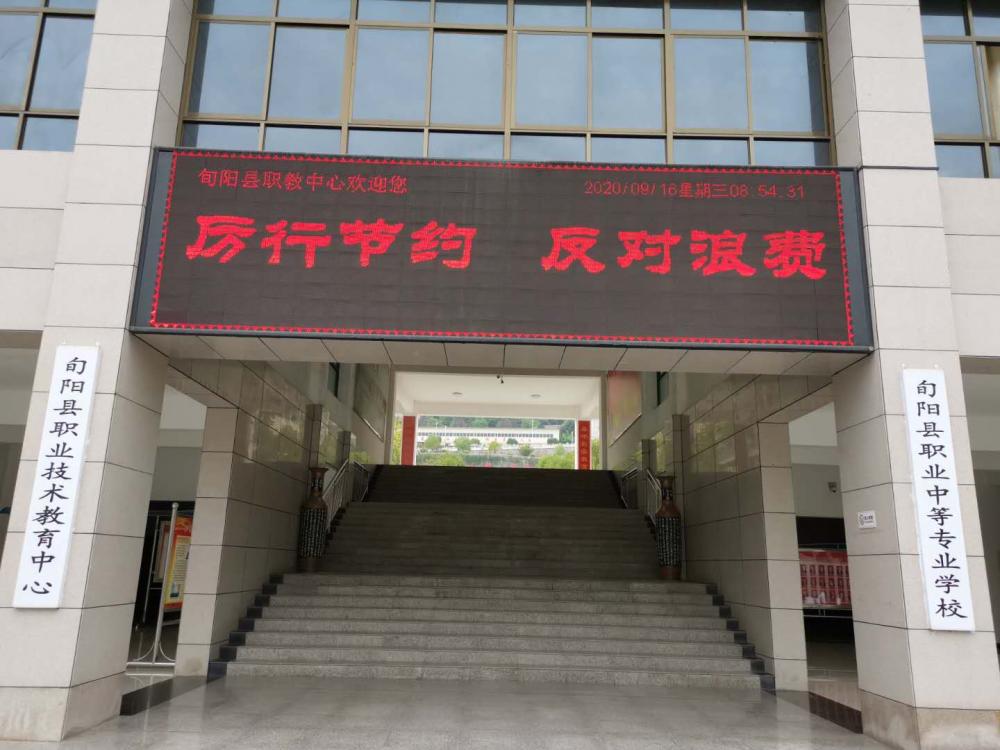 旬阳职教开展“厉行节约、反对浪费”主题教育活动