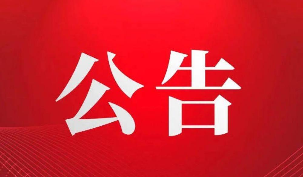 2025级新生校服选购工作专班评审结果公示